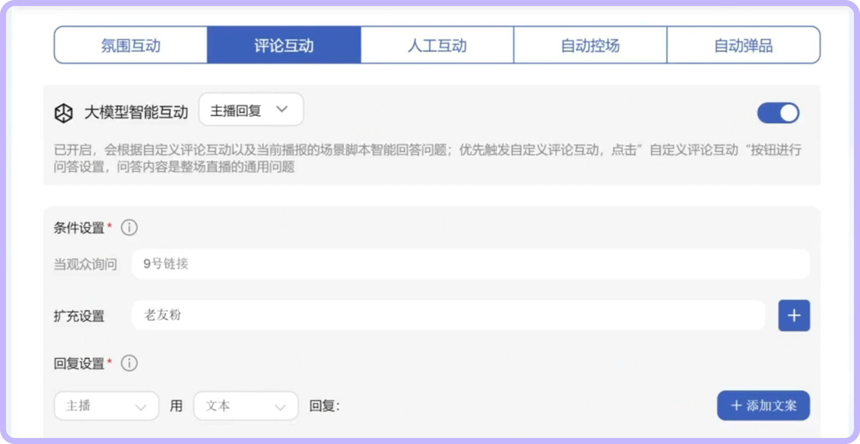 智能问答/互动切品